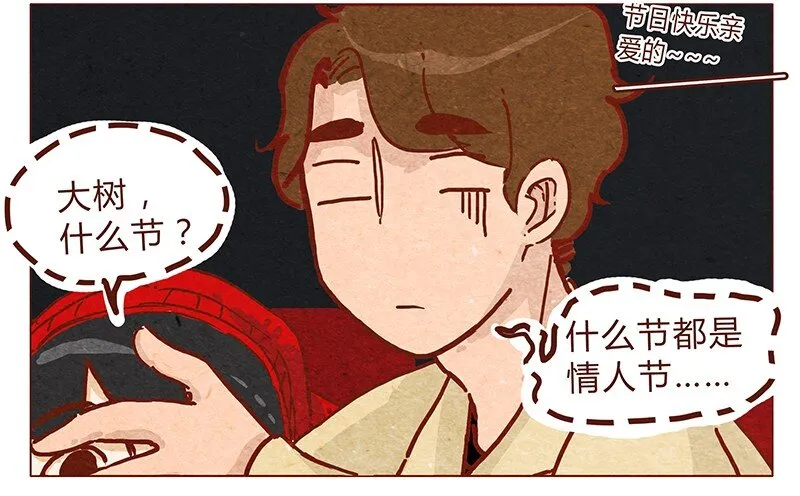 第59话 圣诞节的两人世界，儿童不宜嗷！ 第11页