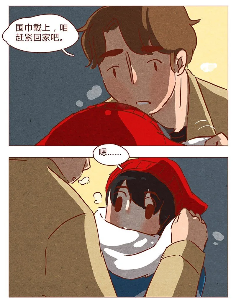 第60话 有你在旁，这节日才有意义 第3页