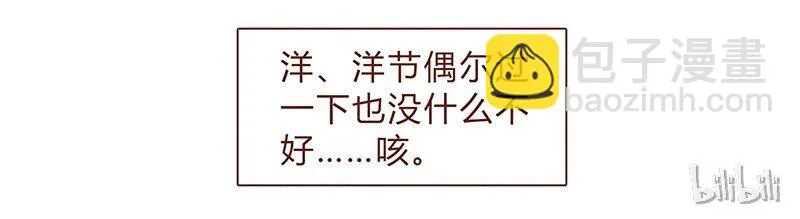 第60话 有你在旁，这节日才有意义 第19页