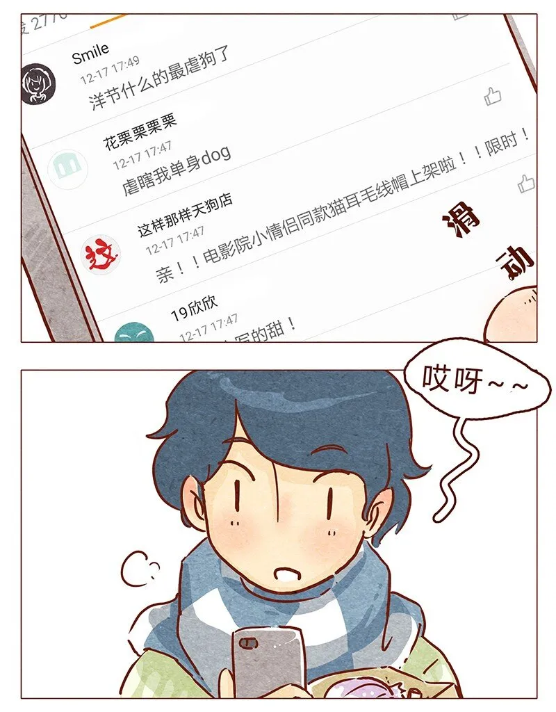 第61话 今年的圣诞，有点不一样 第2页