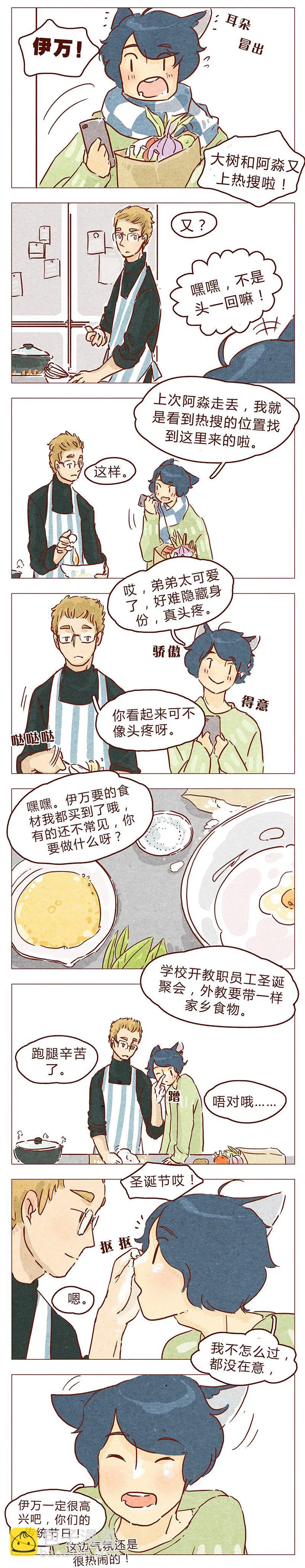 第61话 今年的圣诞，有点不一样 第3页