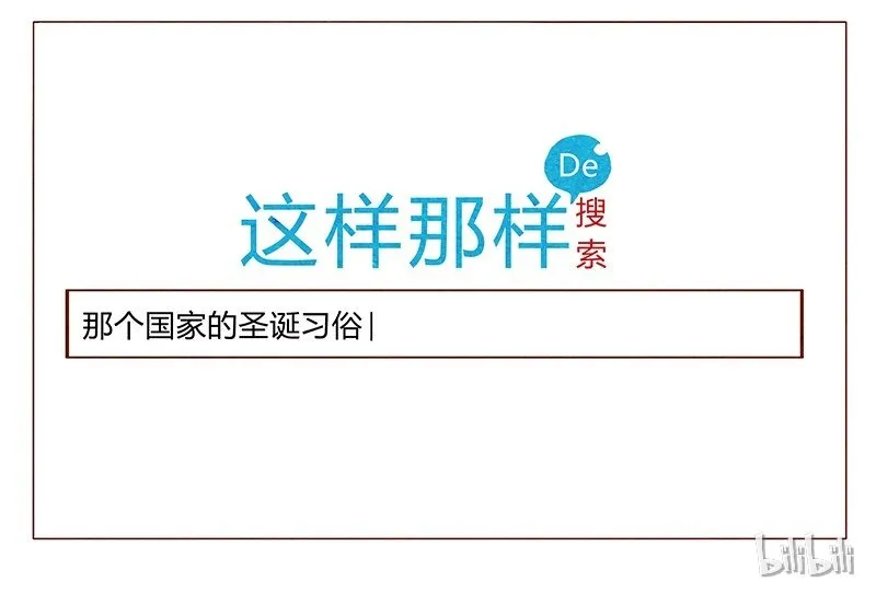 第61话 今年的圣诞，有点不一样 第10页
