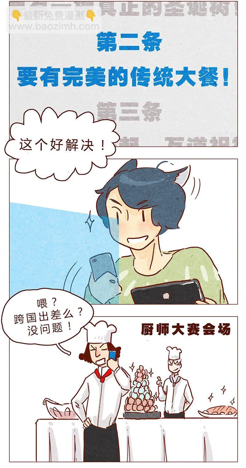 第62话 那个国家的习俗居然是！？ 第3页
