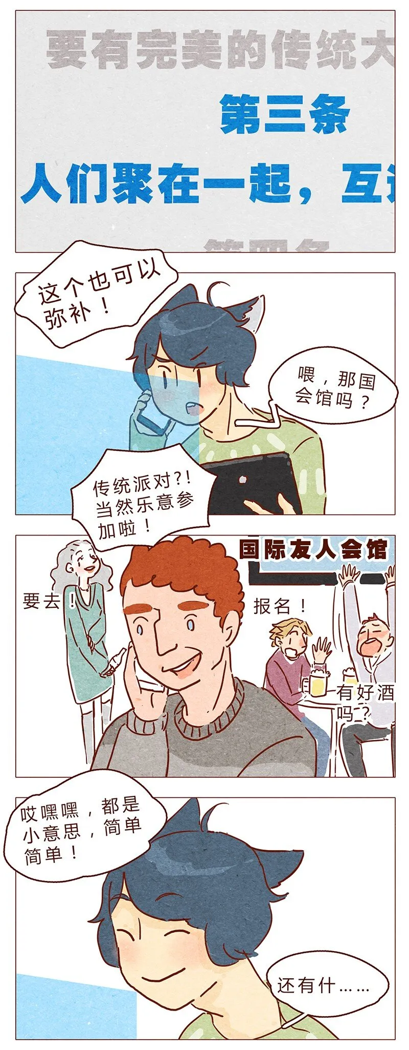 第62话 那个国家的习俗居然是！？ 第4页