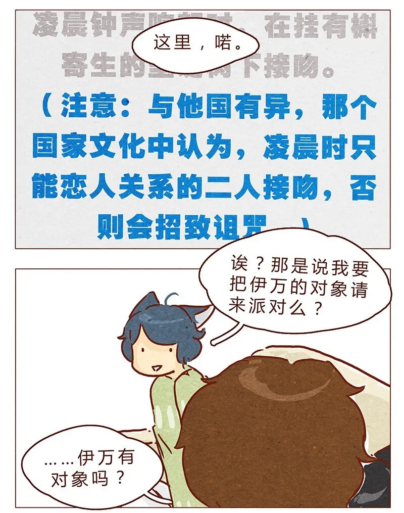第62话 那个国家的习俗居然是！？ 第11页