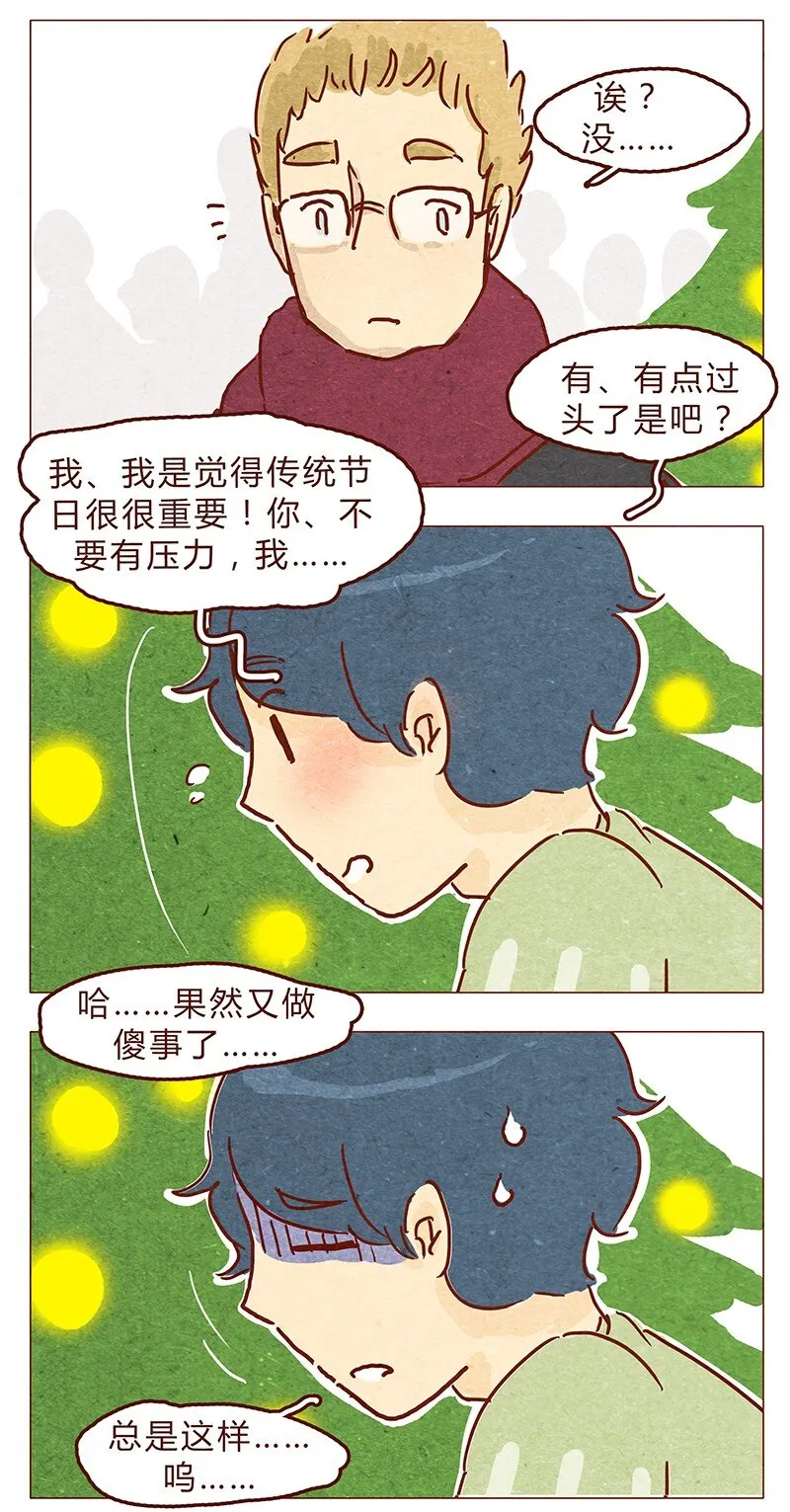 第63话 只和重要的人在一起 第12页