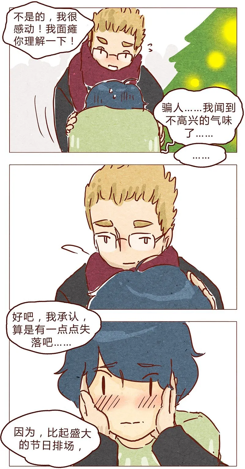 第63话 只和重要的人在一起 第13页