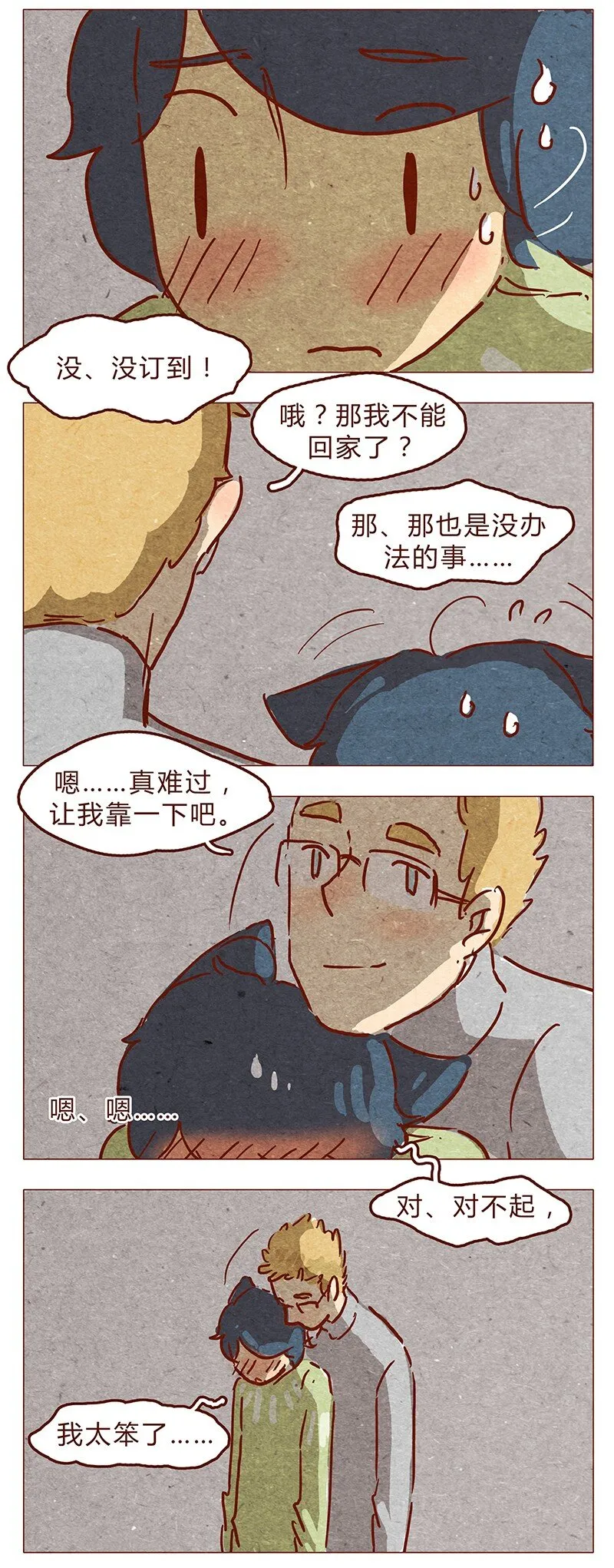 第64话 没关系，是笨蛋啊 第6页