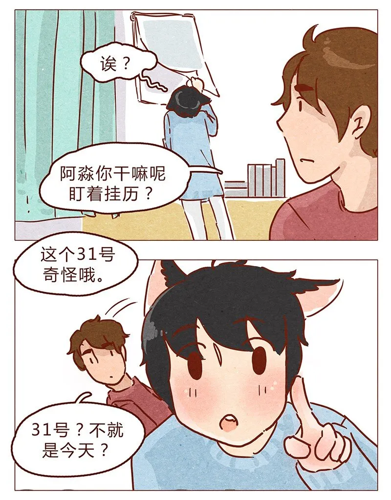 第65话 三十一是什么日子？ 第2页