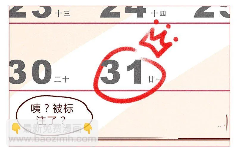 第65话 三十一是什么日子？ 第3页