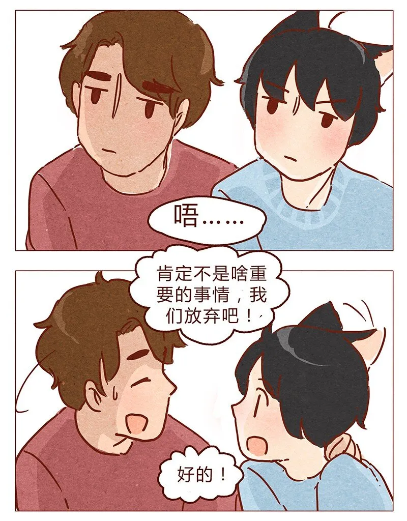 第65话 三十一是什么日子？ 第6页