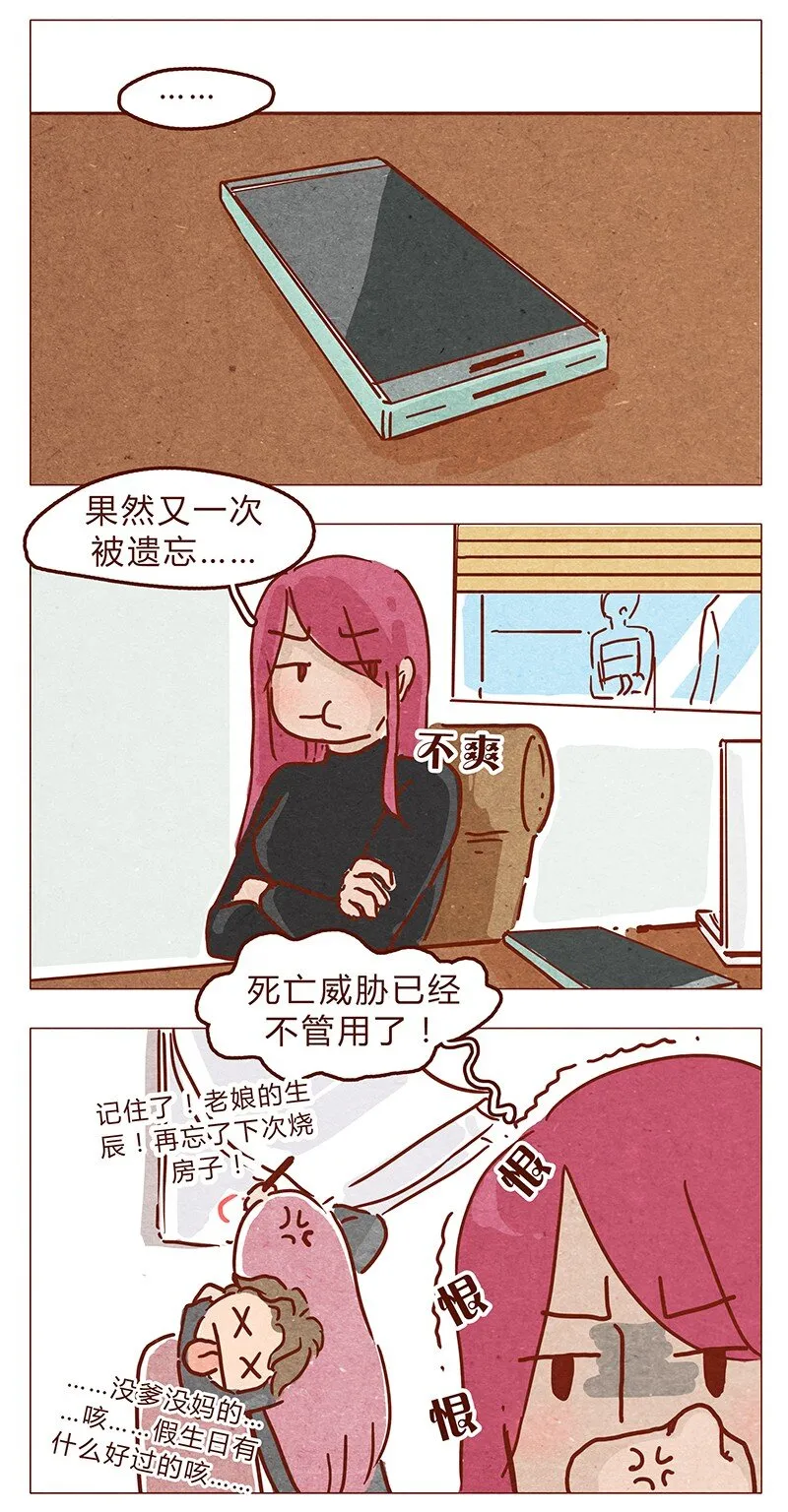 第65话 三十一是什么日子？ 第7页