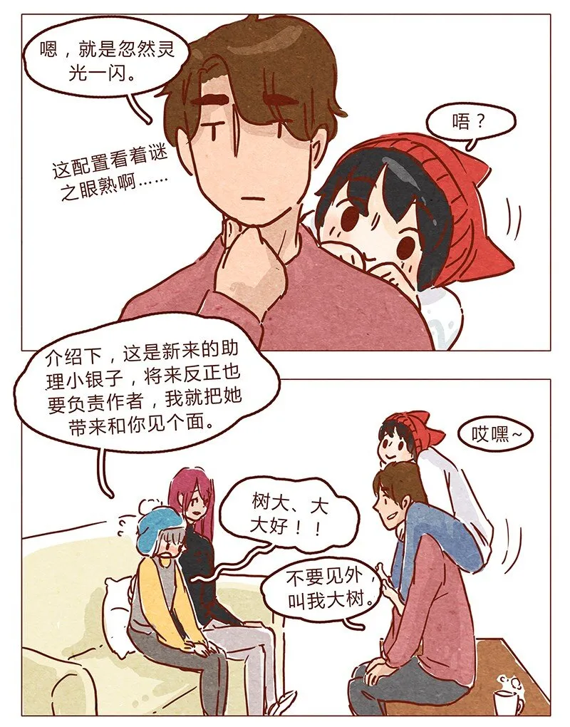 第66话 摘掉帽子吧！ 第2页