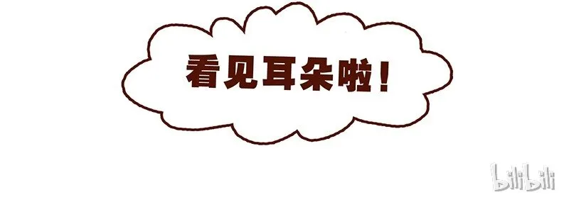 第66话 摘掉帽子吧！ 第17页