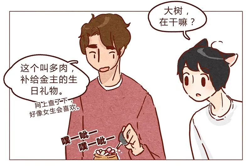 第68话 你要去哪蛾？ 第2页
