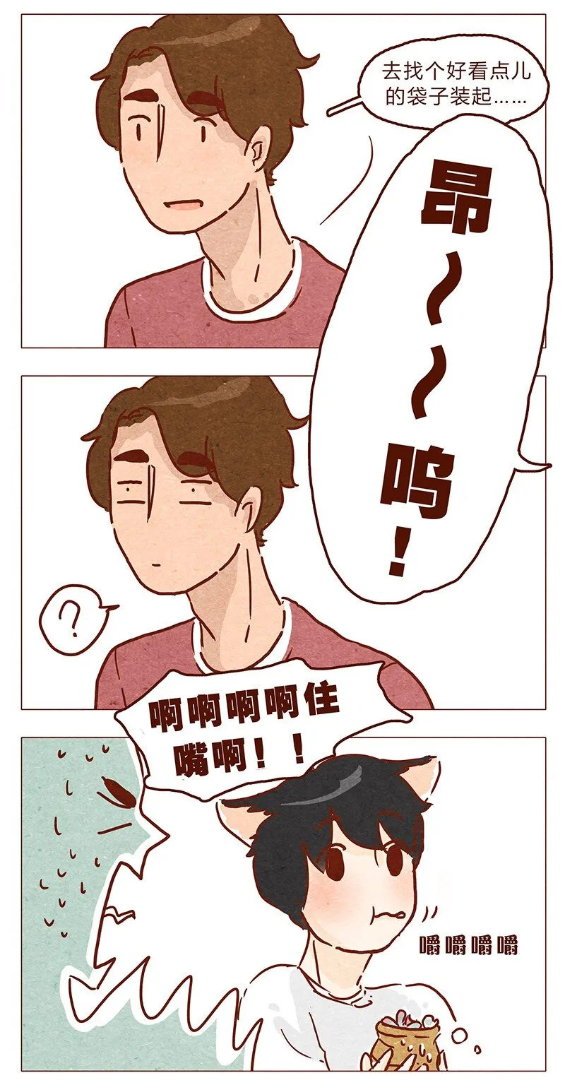 第68话 你要去哪蛾？ 第4页