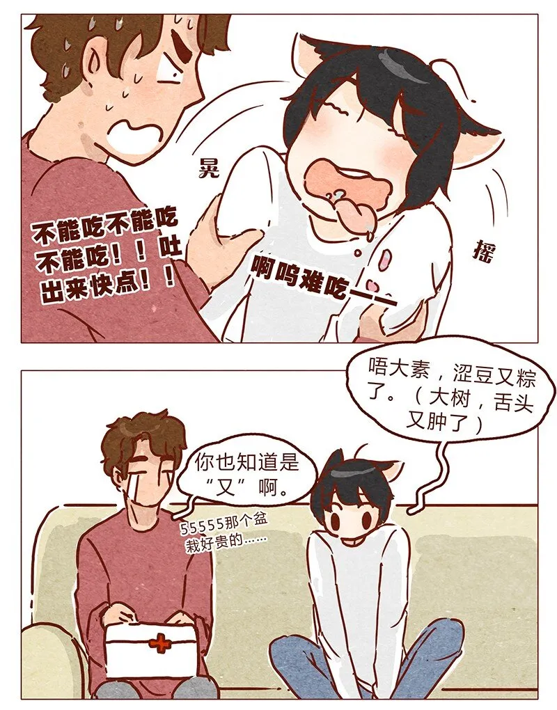 第68话 你要去哪蛾？ 第5页