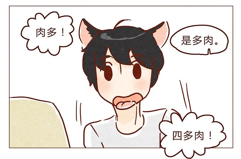 第68话 你要去哪蛾？ 第8页
