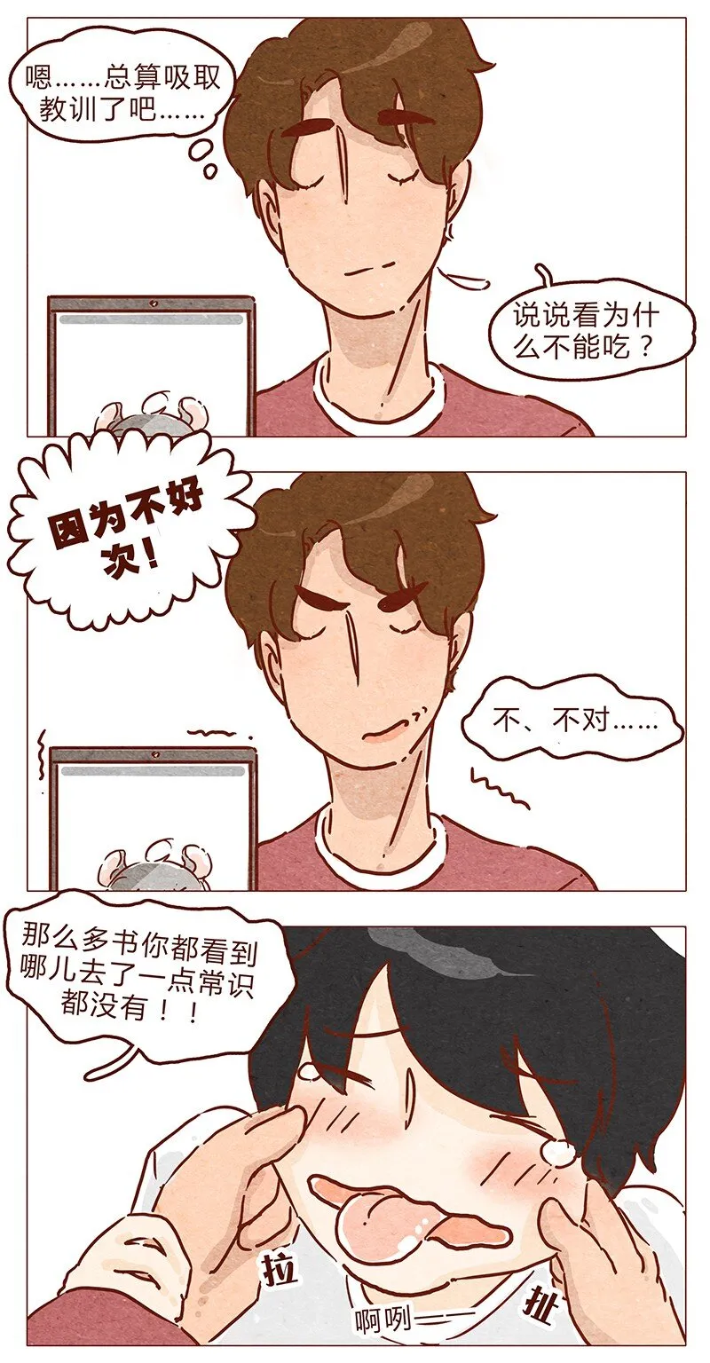 第68话 你要去哪蛾？ 第12页