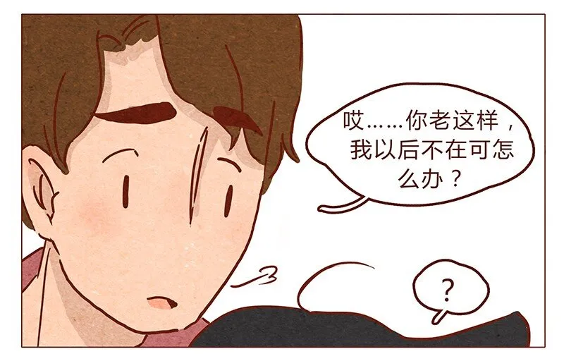 第68话 你要去哪蛾？ 第13页
