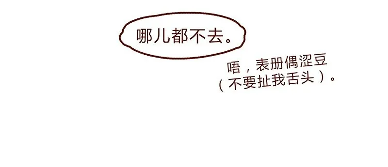 第68话 你要去哪蛾？ 第18页