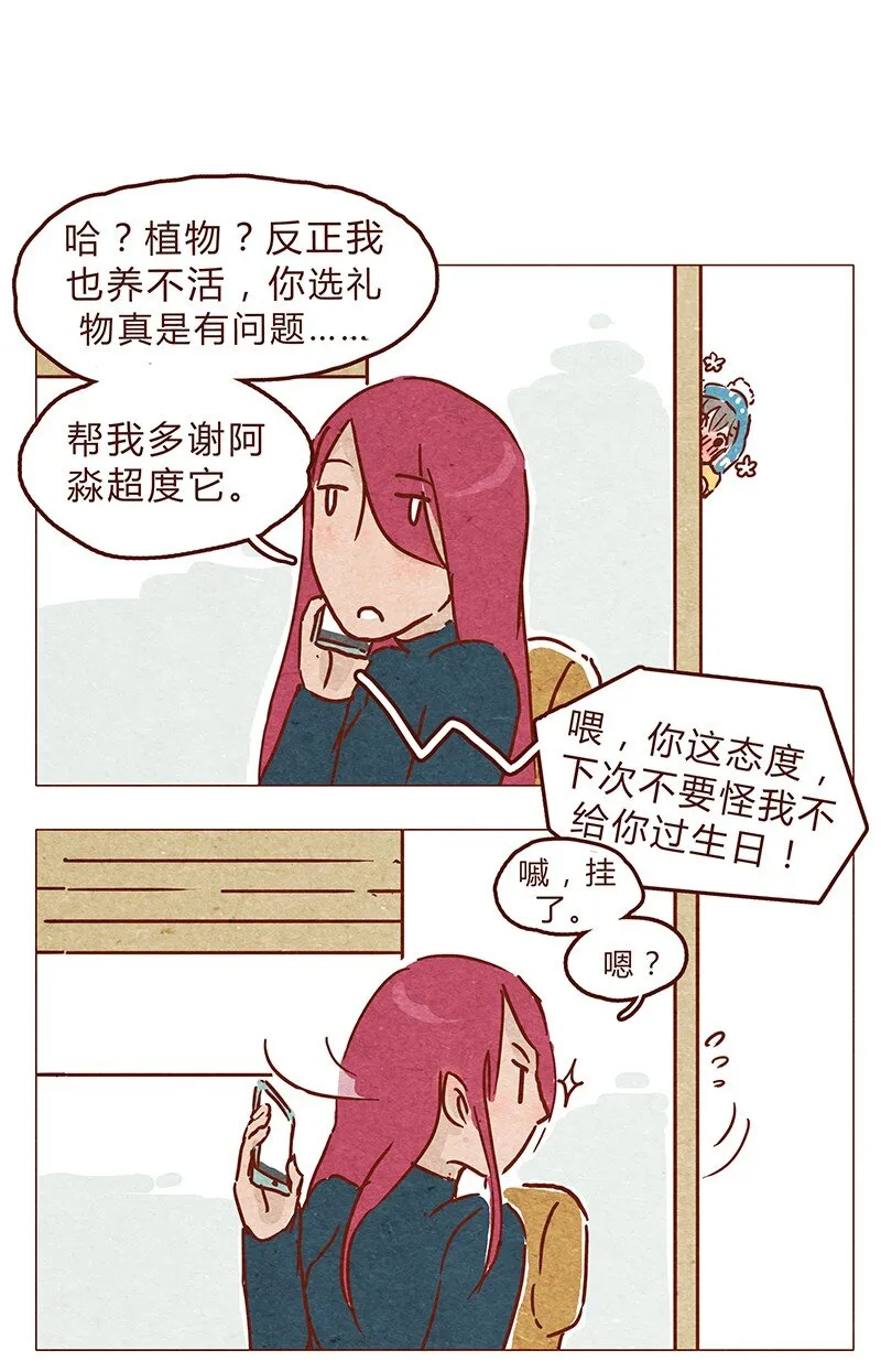 第68话 你要去哪蛾？ 第19页