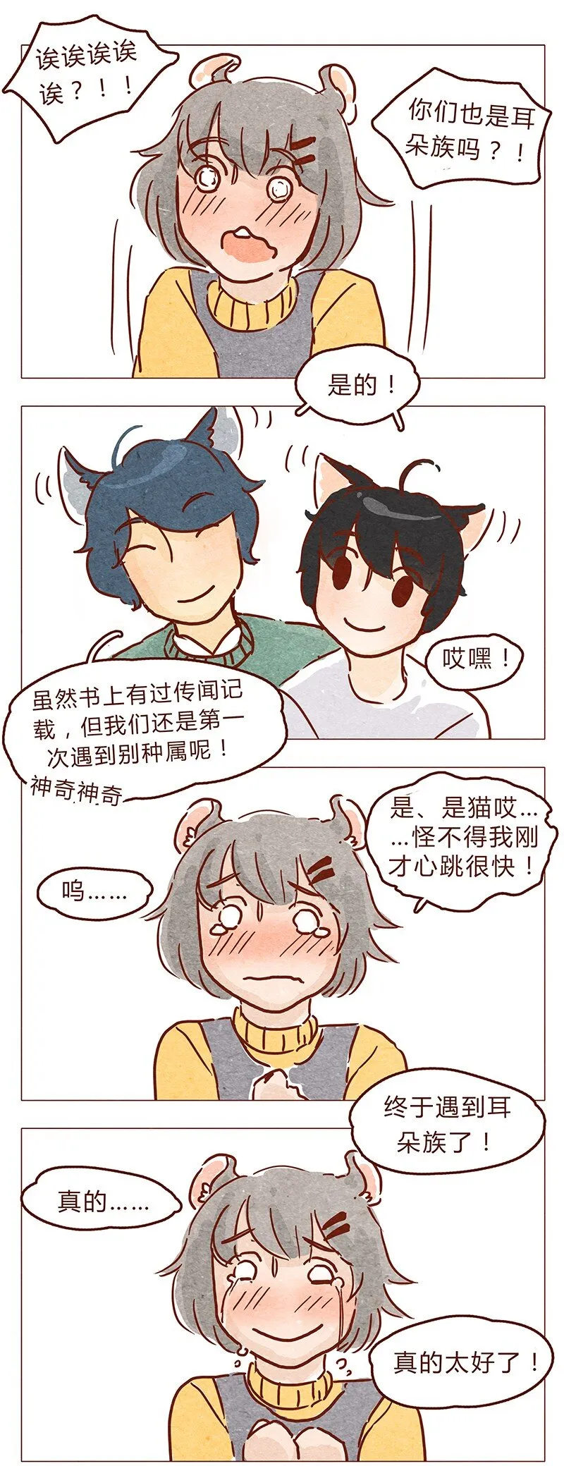 第67话 真是太幸运了 第1页