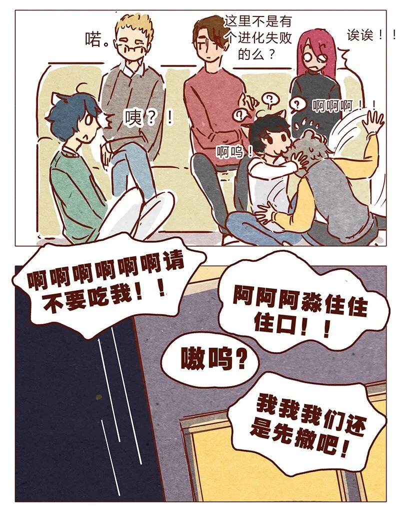 第67话 真是太幸运了 第3页