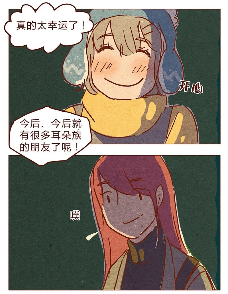 第67话 真是太幸运了 第8页