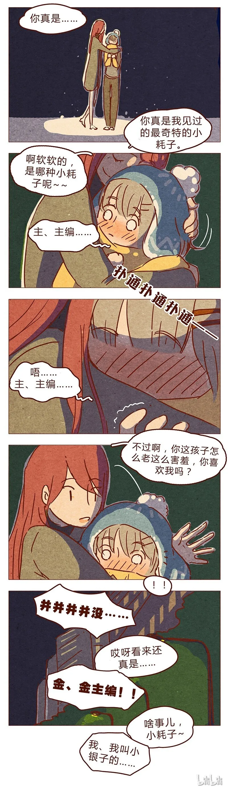 第67话 真是太幸运了 第9页