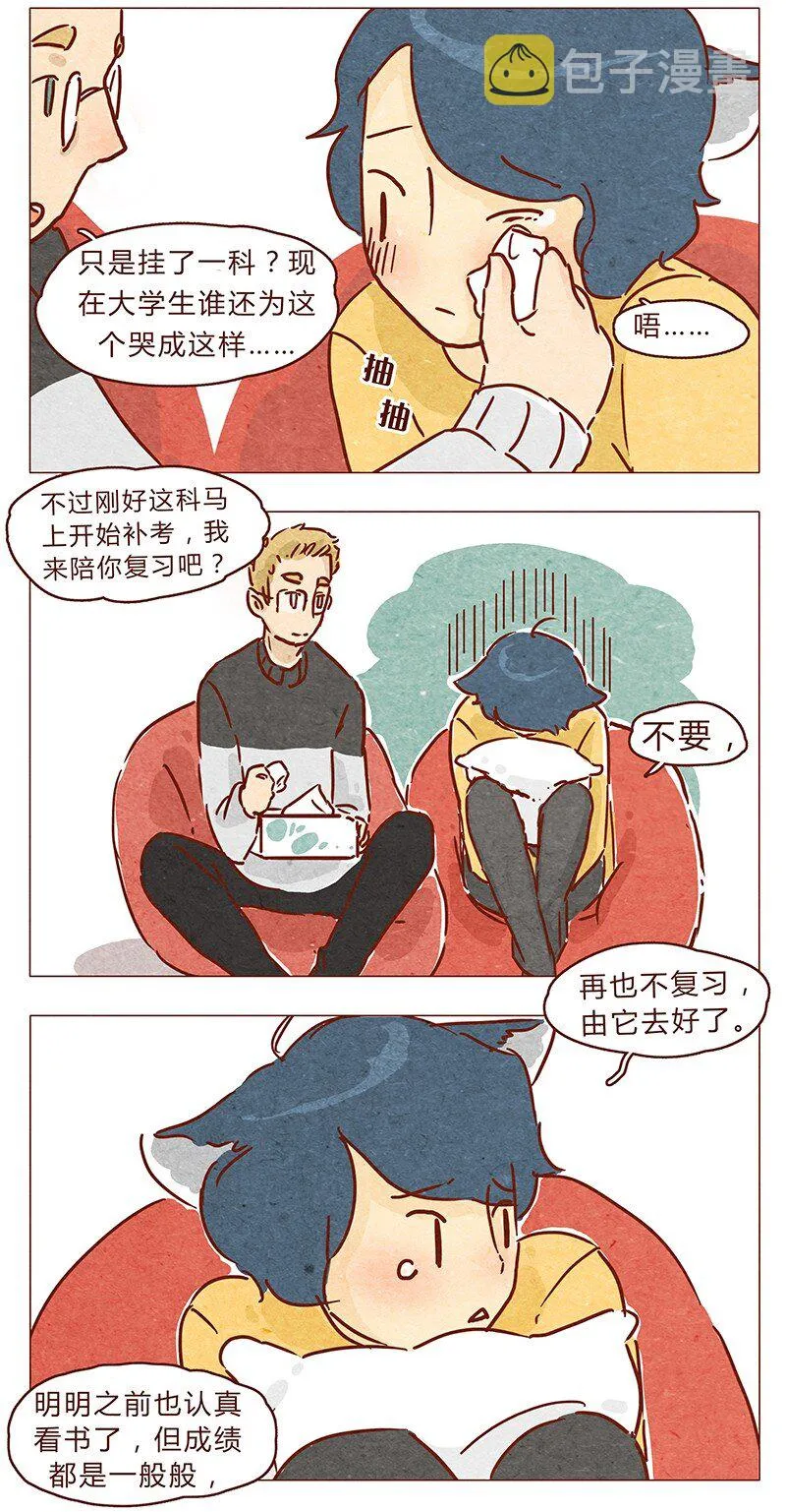 第69话 我也很想努力成为优秀的人 第7页