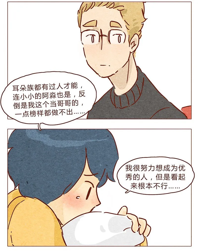 第69话 我也很想努力成为优秀的人 第8页