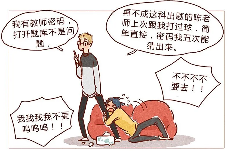第69话 我也很想努力成为优秀的人 第11页