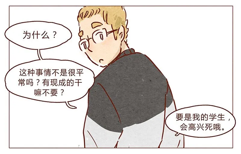 第69话 我也很想努力成为优秀的人 第12页