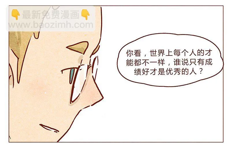 第69话 我也很想努力成为优秀的人 第16页