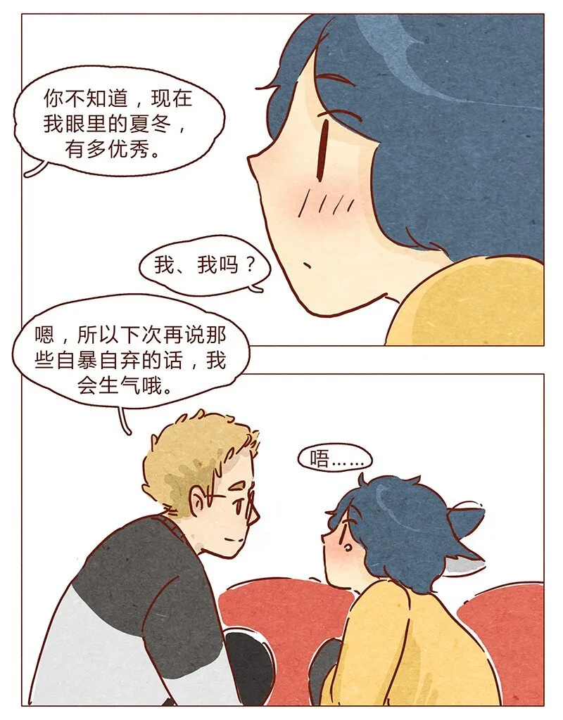 第69话 我也很想努力成为优秀的人 第17页