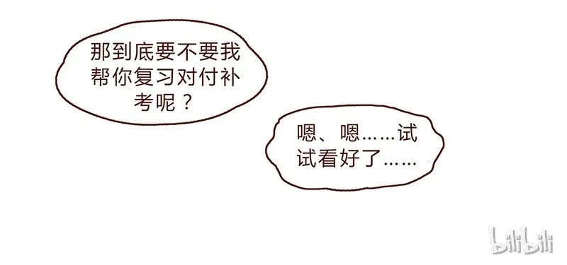 第69话 我也很想努力成为优秀的人 第19页