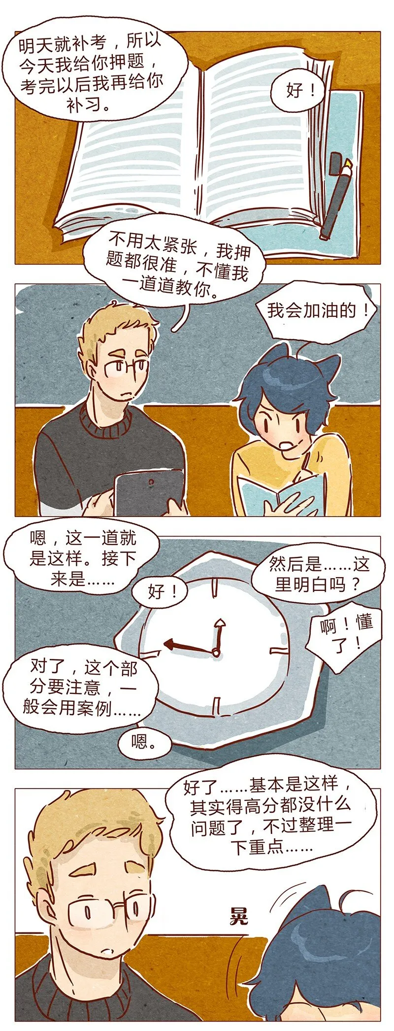 第70话 有你，不怕。 第1页