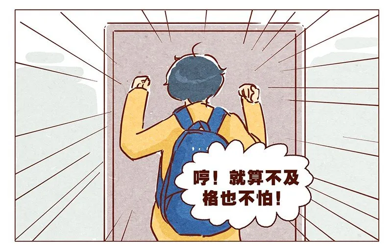 第70话 有你，不怕。 第18页