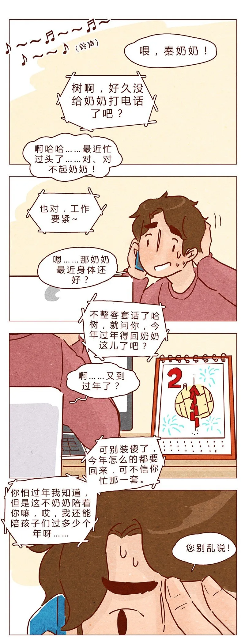 第71话 回家见奶奶 第1页