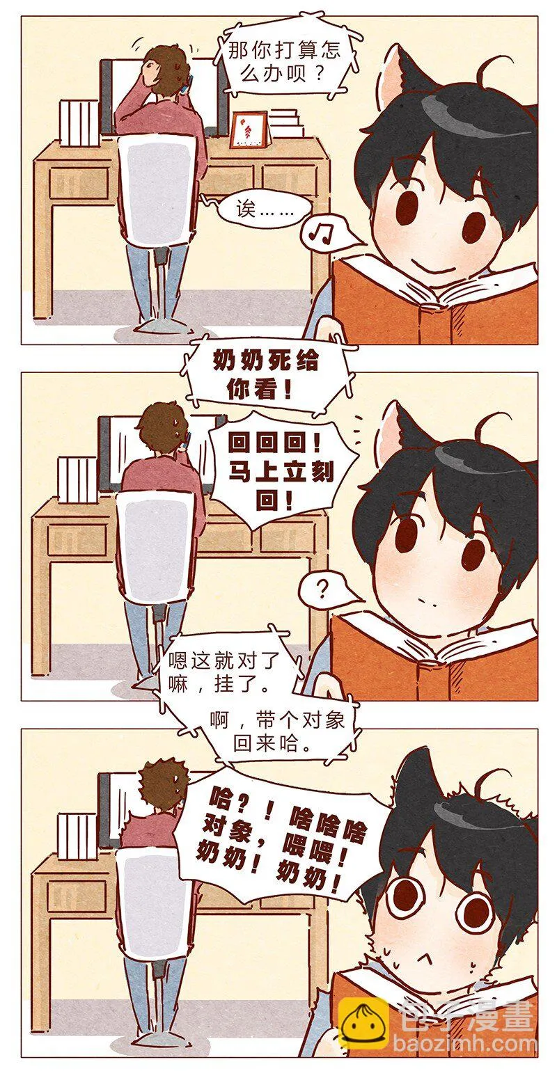 第71话 回家见奶奶 第2页