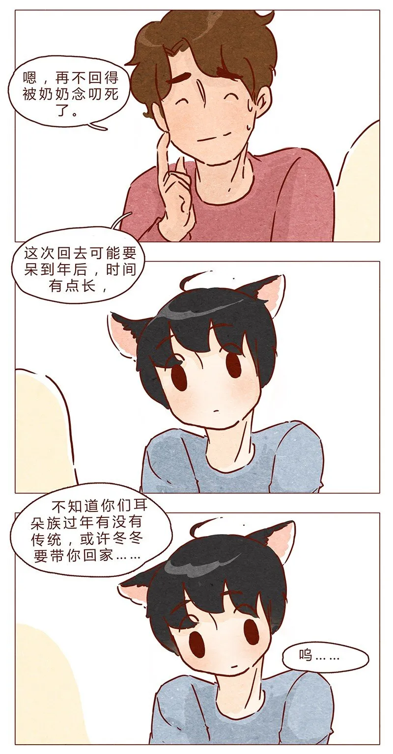 第71话 回家见奶奶 第4页
