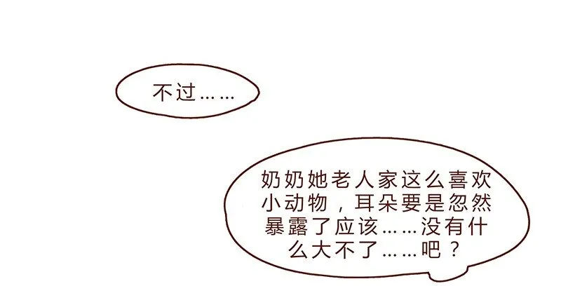 第71话 回家见奶奶 第17页