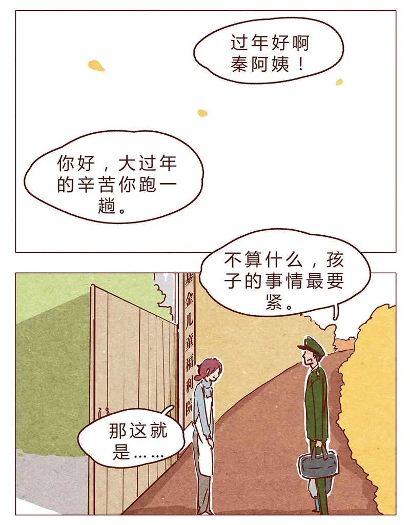 第72话 欢迎回家 第7页
