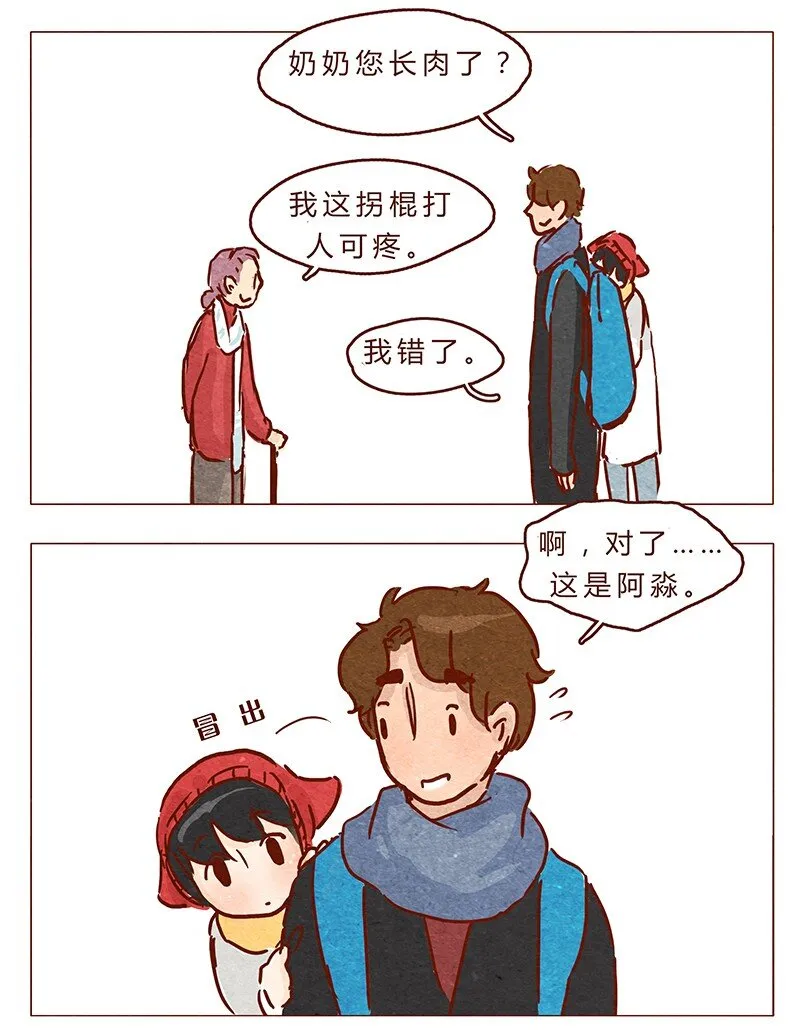 第72话 欢迎回家 第13页