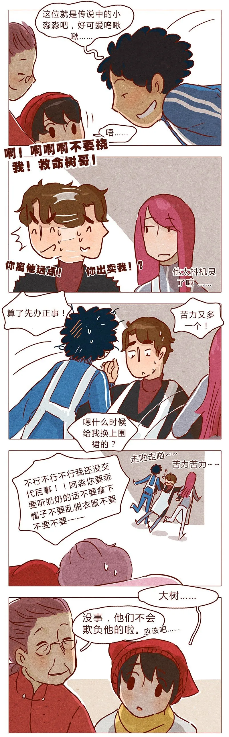 第73话 过去的种种回忆历历在目 第3页