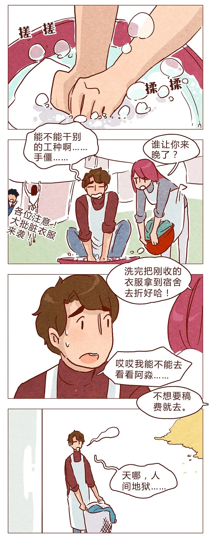 第73话 过去的种种回忆历历在目 第8页