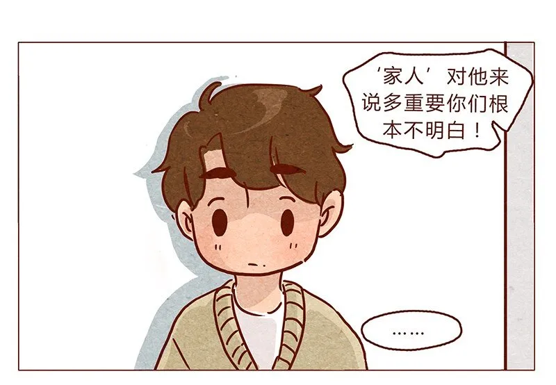 第74话 是不是所有人都讨厌我？ 第1页