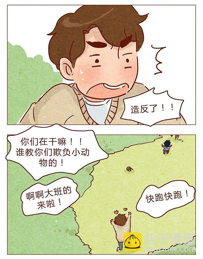 第74话 是不是所有人都讨厌我？ 第10页