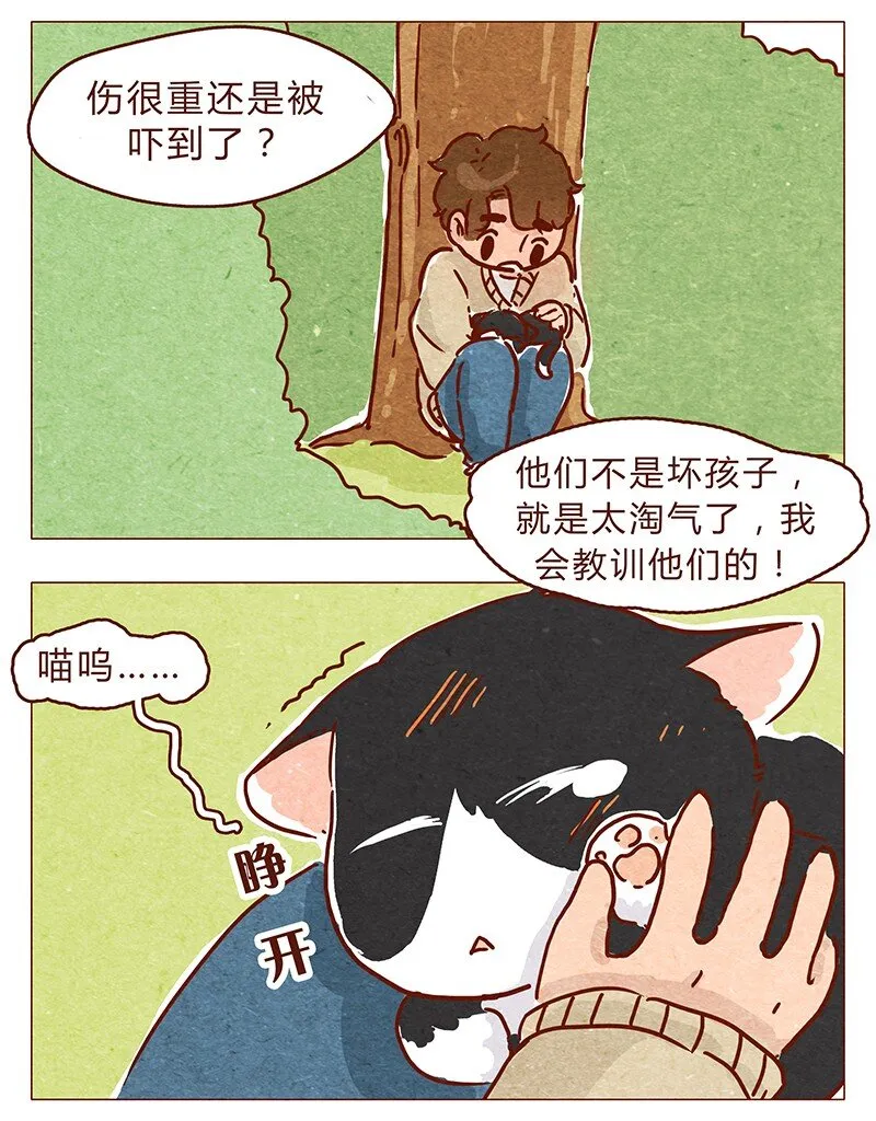 第74话 是不是所有人都讨厌我？ 第14页